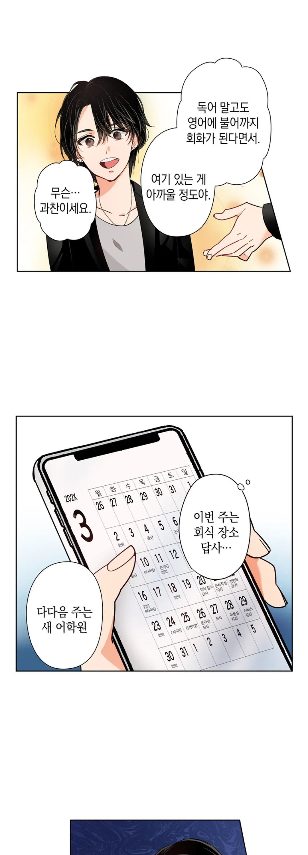 19세기 남장 비서가 되었습니다!