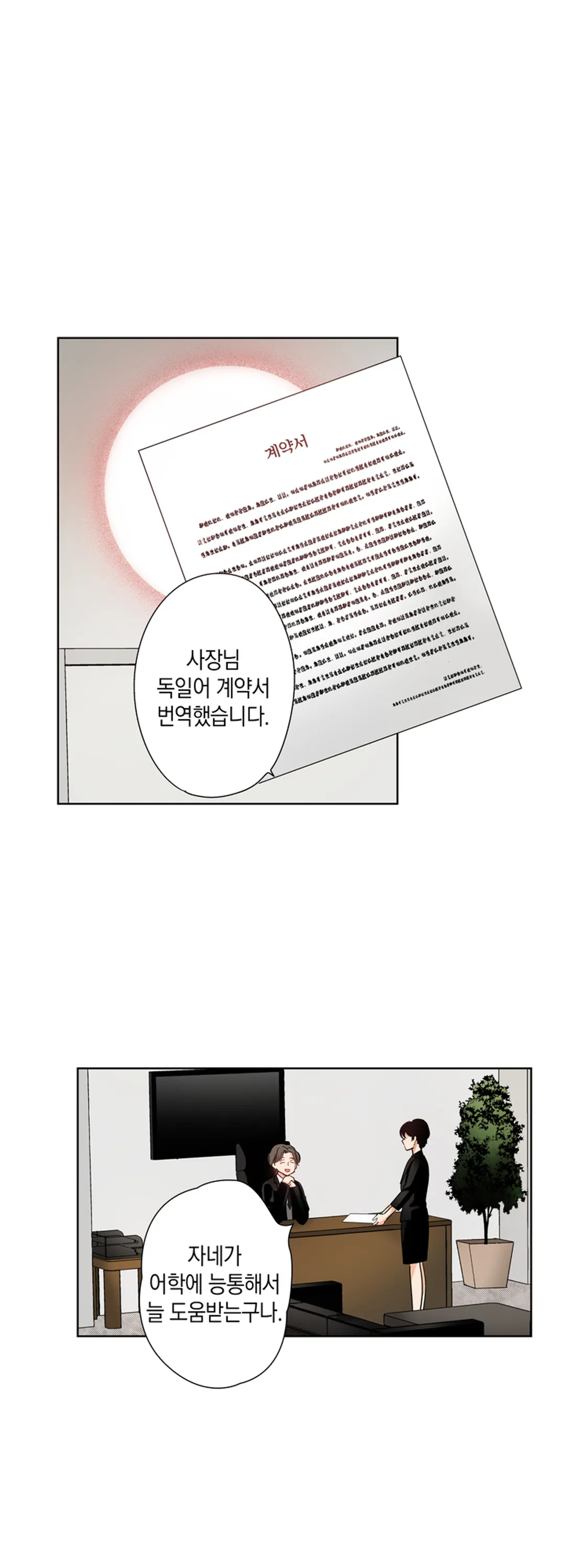 19세기 남장 비서가 되었습니다!