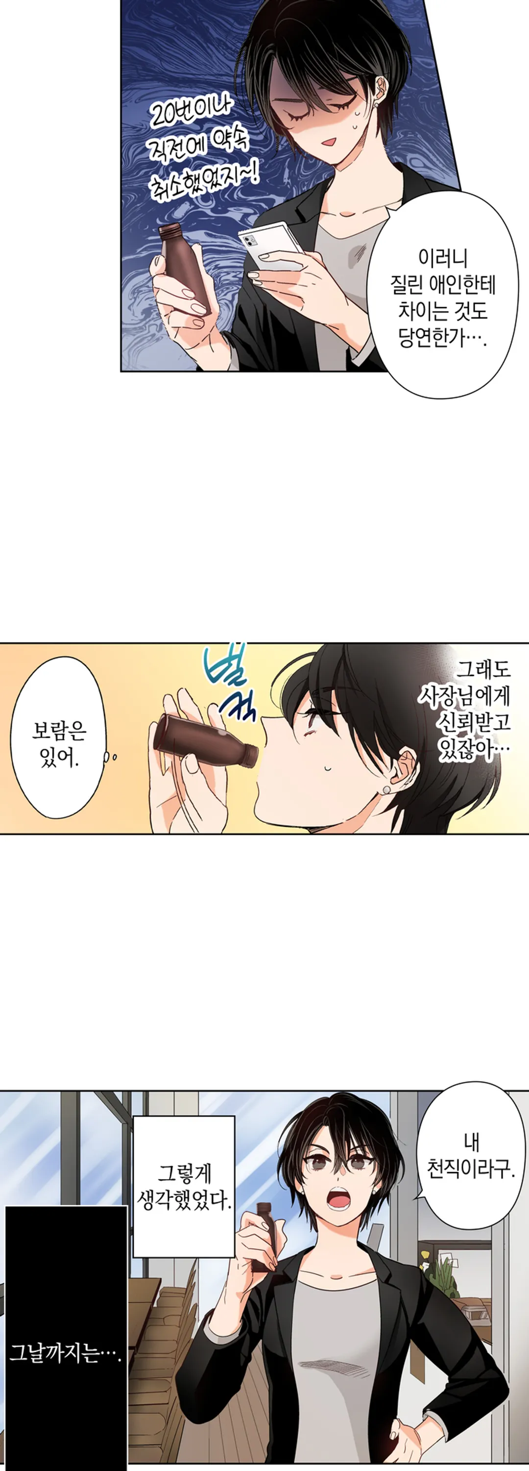 19세기 남장 비서가 되었습니다!