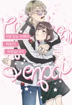 사연 있는 선배의 여친이 되었습니다