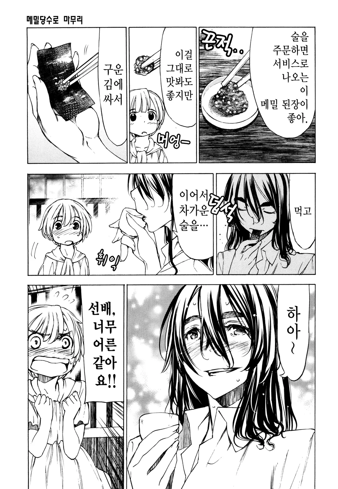 이걸 먹고 마무리!