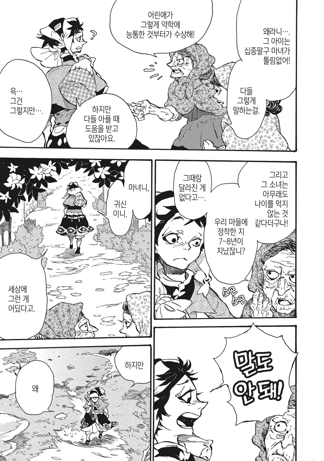 아인슈타인의 괴물