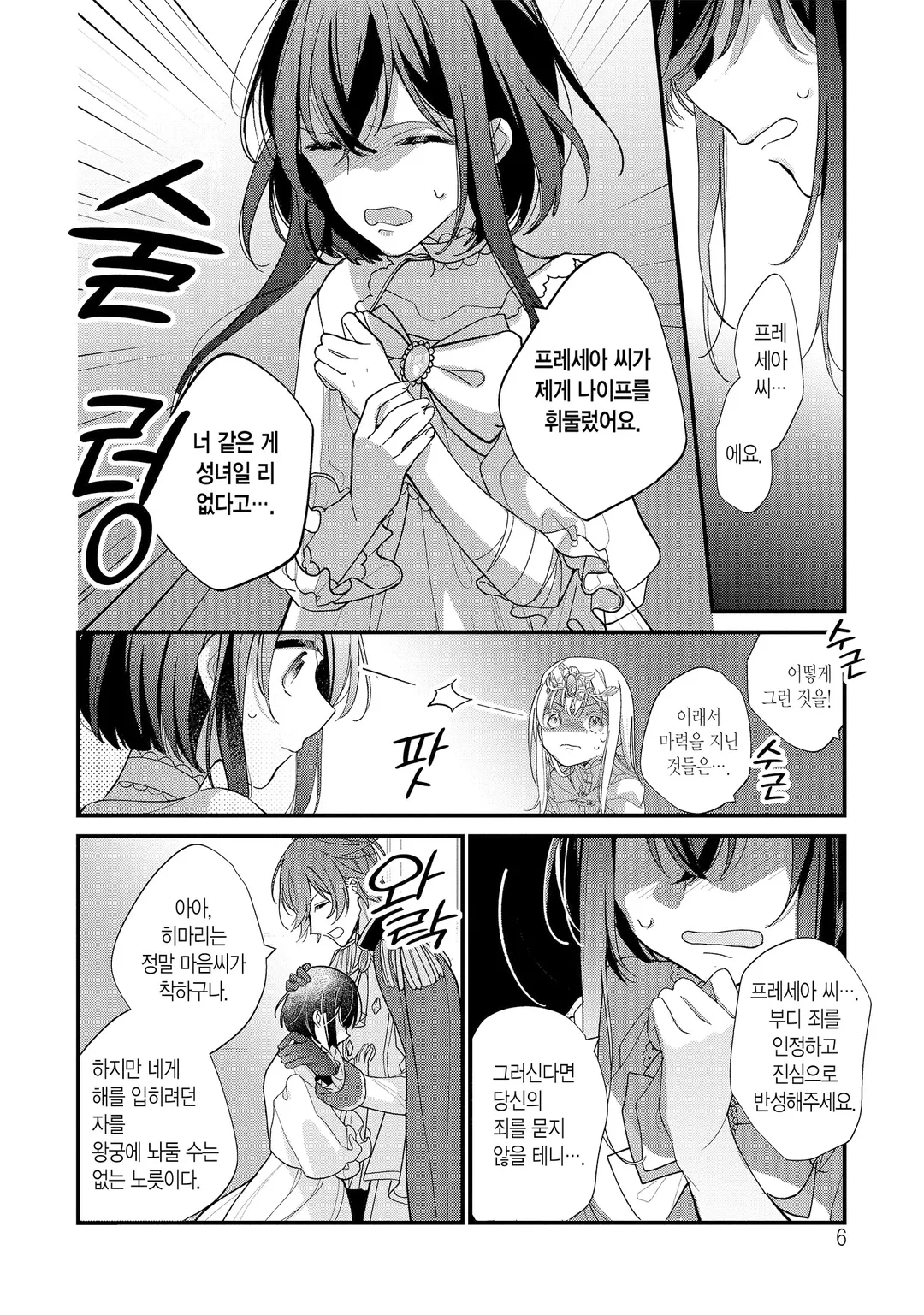 성녀에서 잘렸더니, 어째선지 어려져서 마왕의 펫이 되었습니다.