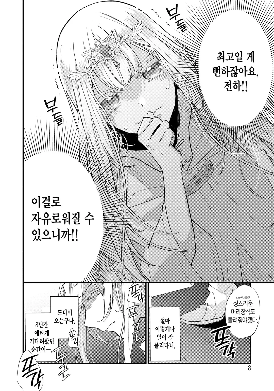 성녀에서 잘렸더니, 어째선지 어려져서 마왕의 펫이 되었습니다.