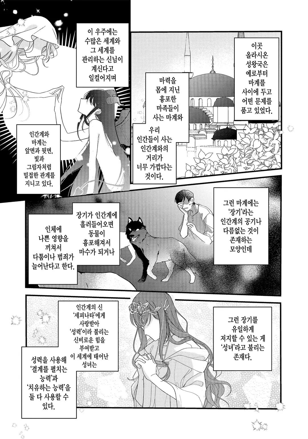 성녀에서 잘렸더니, 어째선지 어려져서 마왕의 펫이 되었습니다.