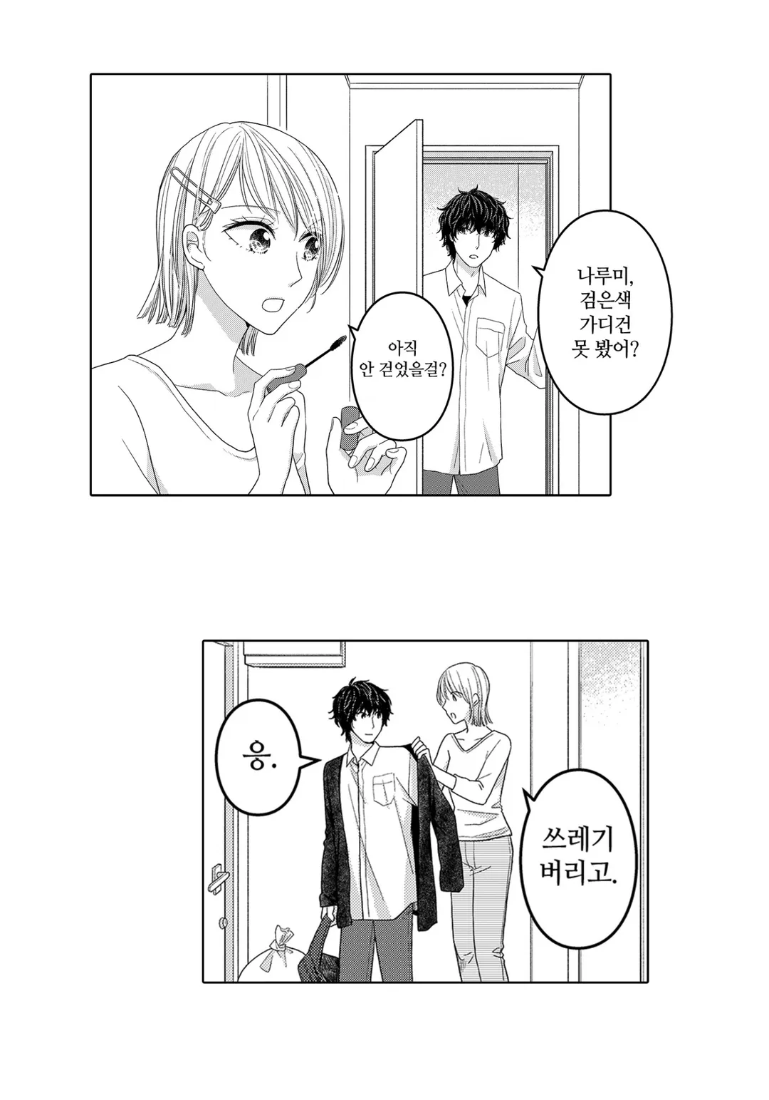 리모트 부부 시작했습니다