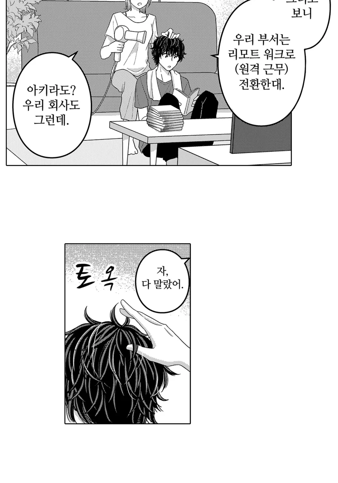 리모트 부부 시작했습니다