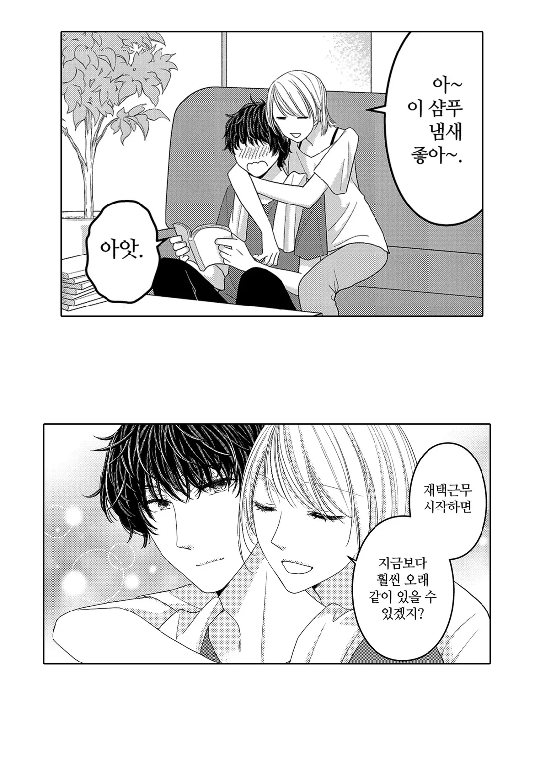 리모트 부부 시작했습니다