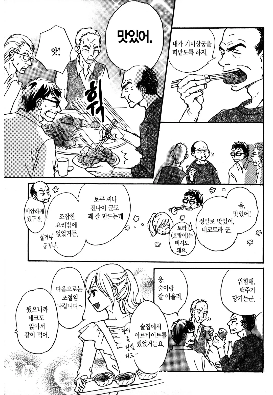 고양이 손은 빌리지 않아!