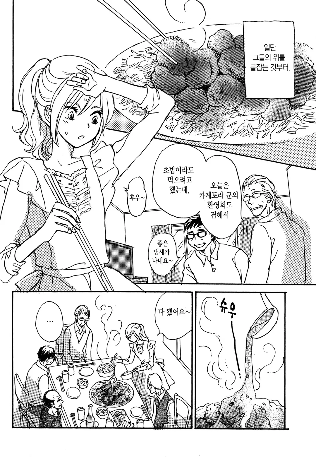 고양이 손은 빌리지 않아!