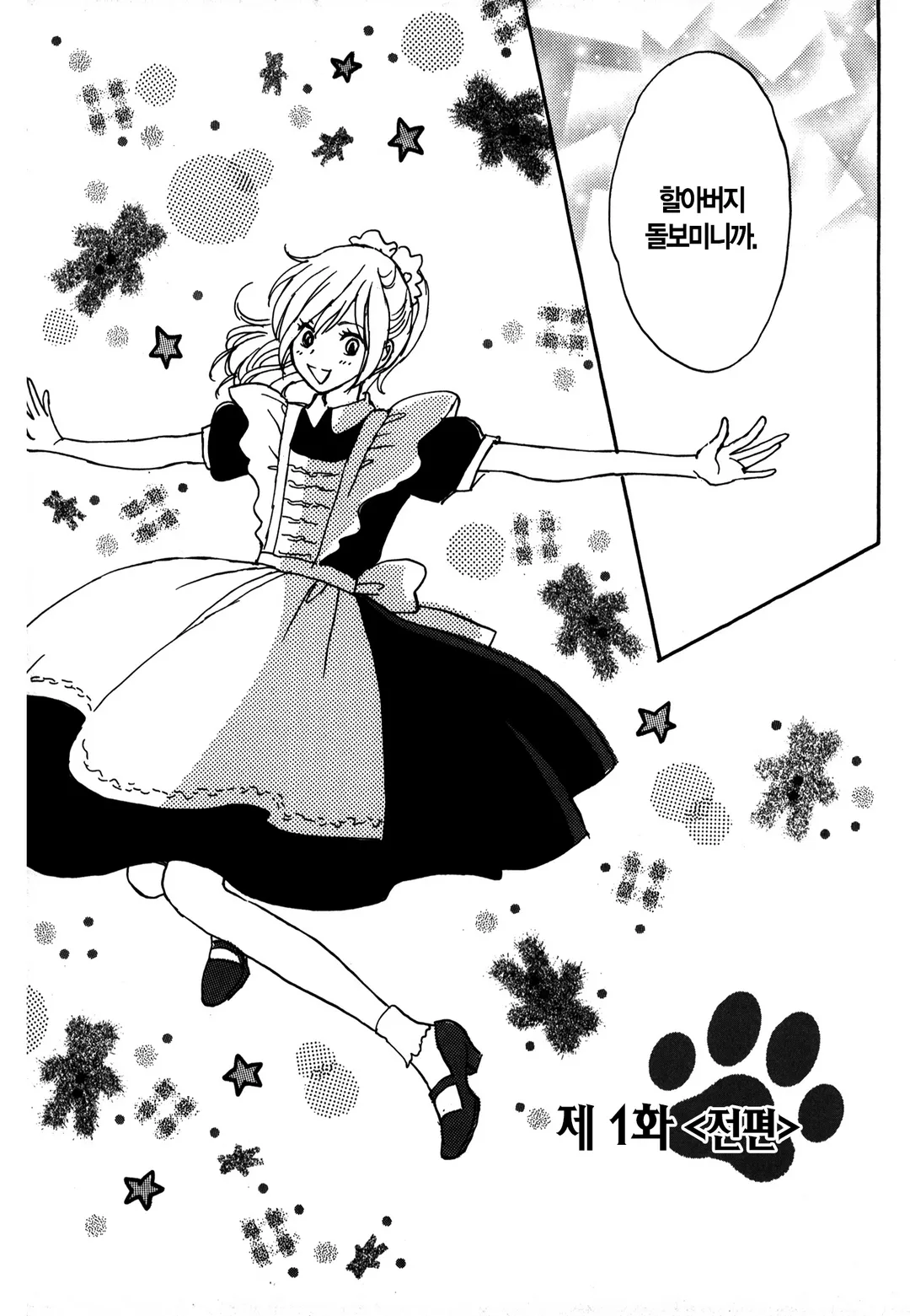 고양이 손은 빌리지 않아!