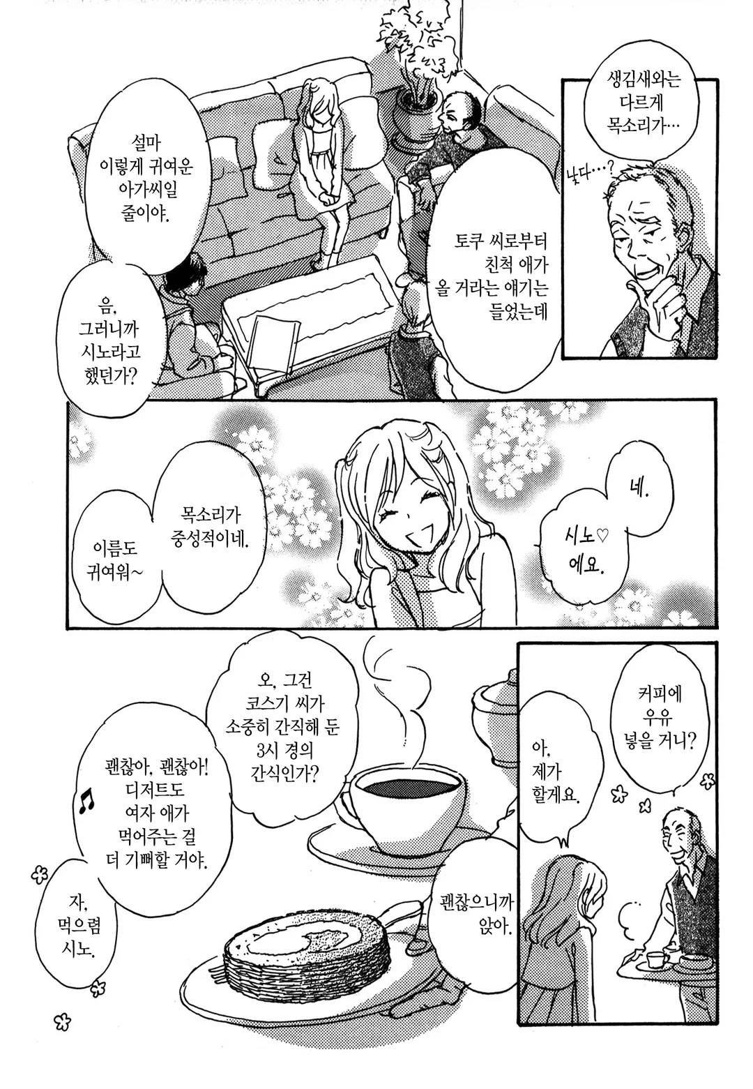 고양이 손은 빌리지 않아!