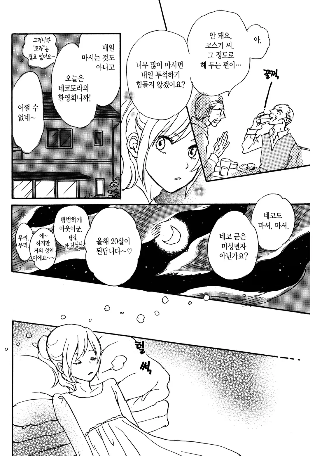 고양이 손은 빌리지 않아!