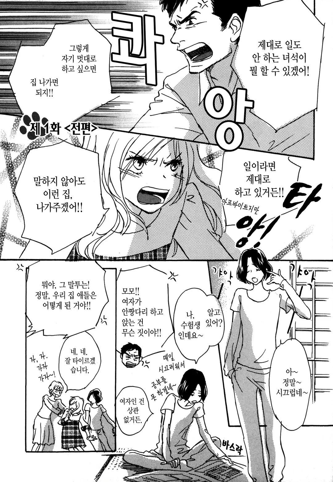 고양이 손은 빌리지 않아!