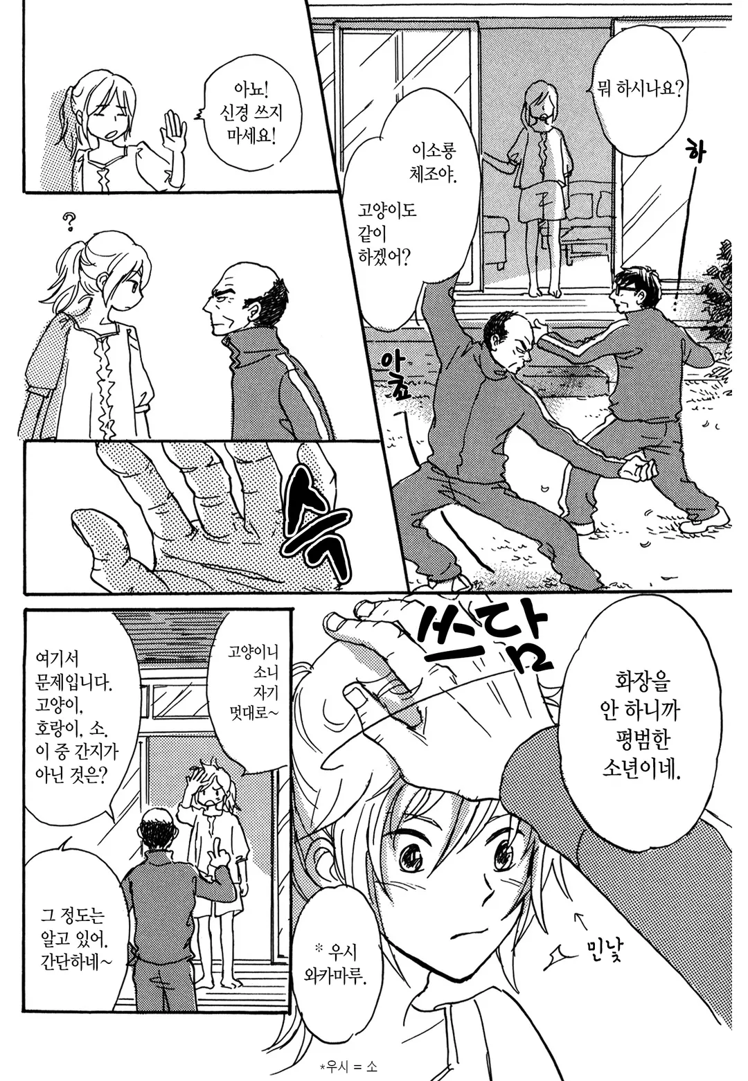 고양이 손은 빌리지 않아!