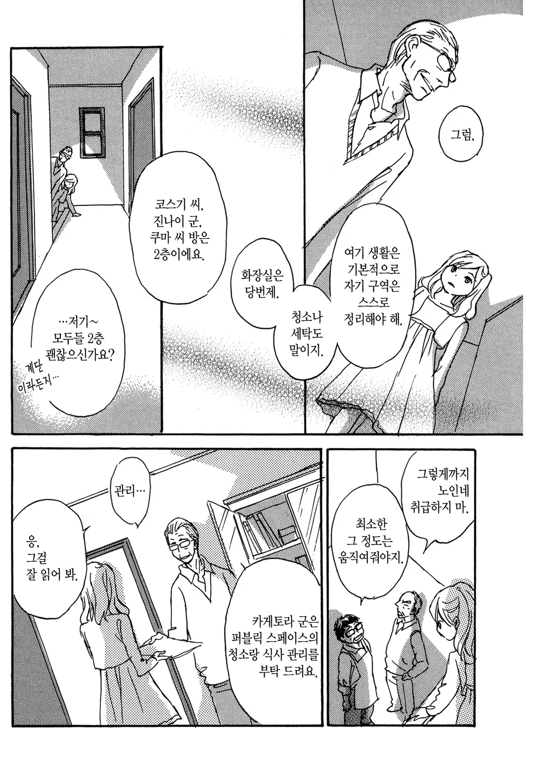 고양이 손은 빌리지 않아!