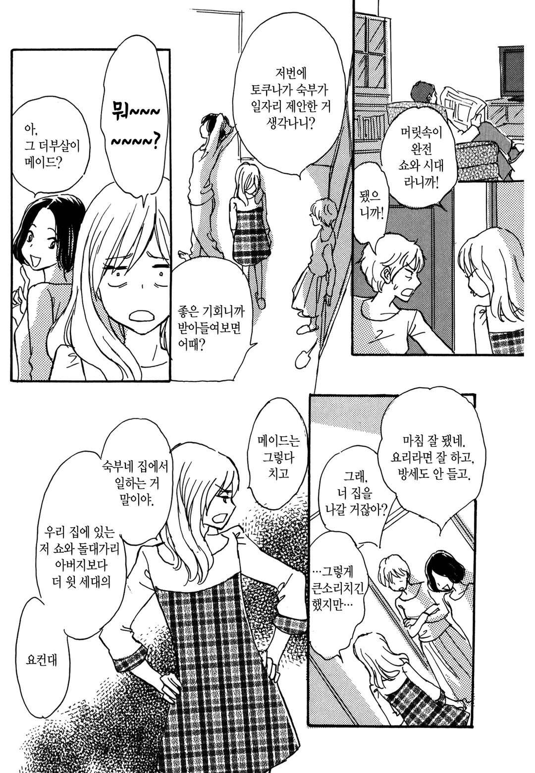 고양이 손은 빌리지 않아!