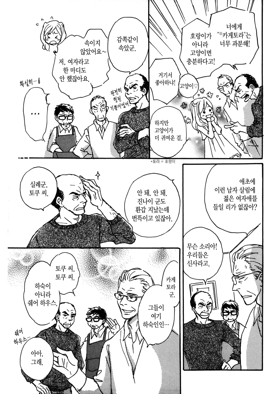 고양이 손은 빌리지 않아!