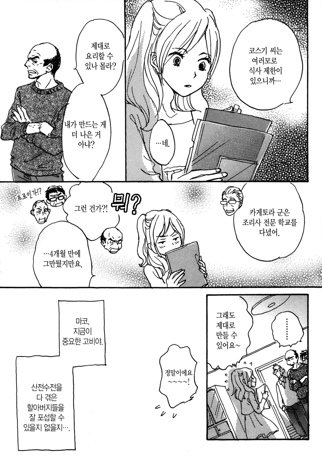 고양이 손은 빌리지 않아!