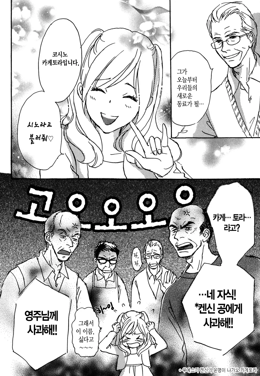 고양이 손은 빌리지 않아!