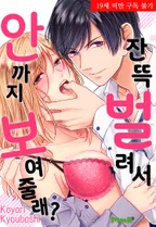 잔뜩 벌려서 안까지 보여줄래