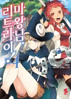 마왕님, 리트라이! (코믹스)