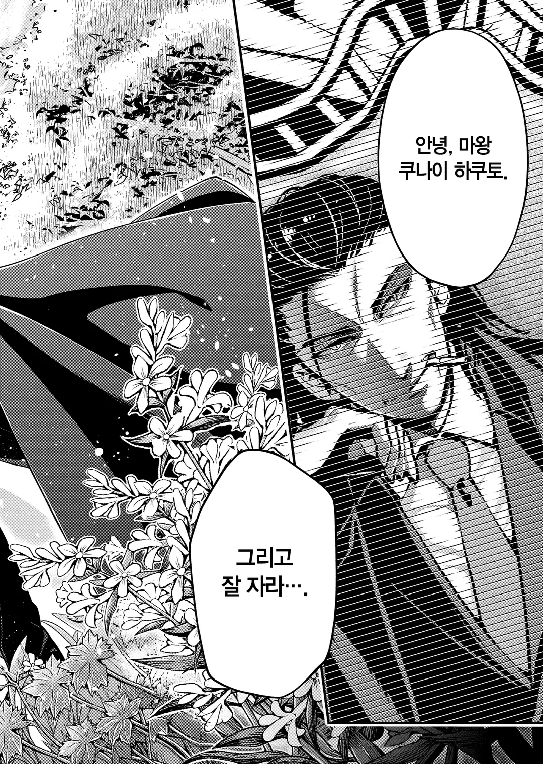 마왕님, 리트라이! (코믹스)