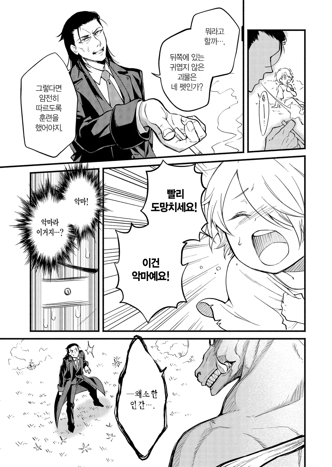 마왕님, 리트라이! (코믹스)