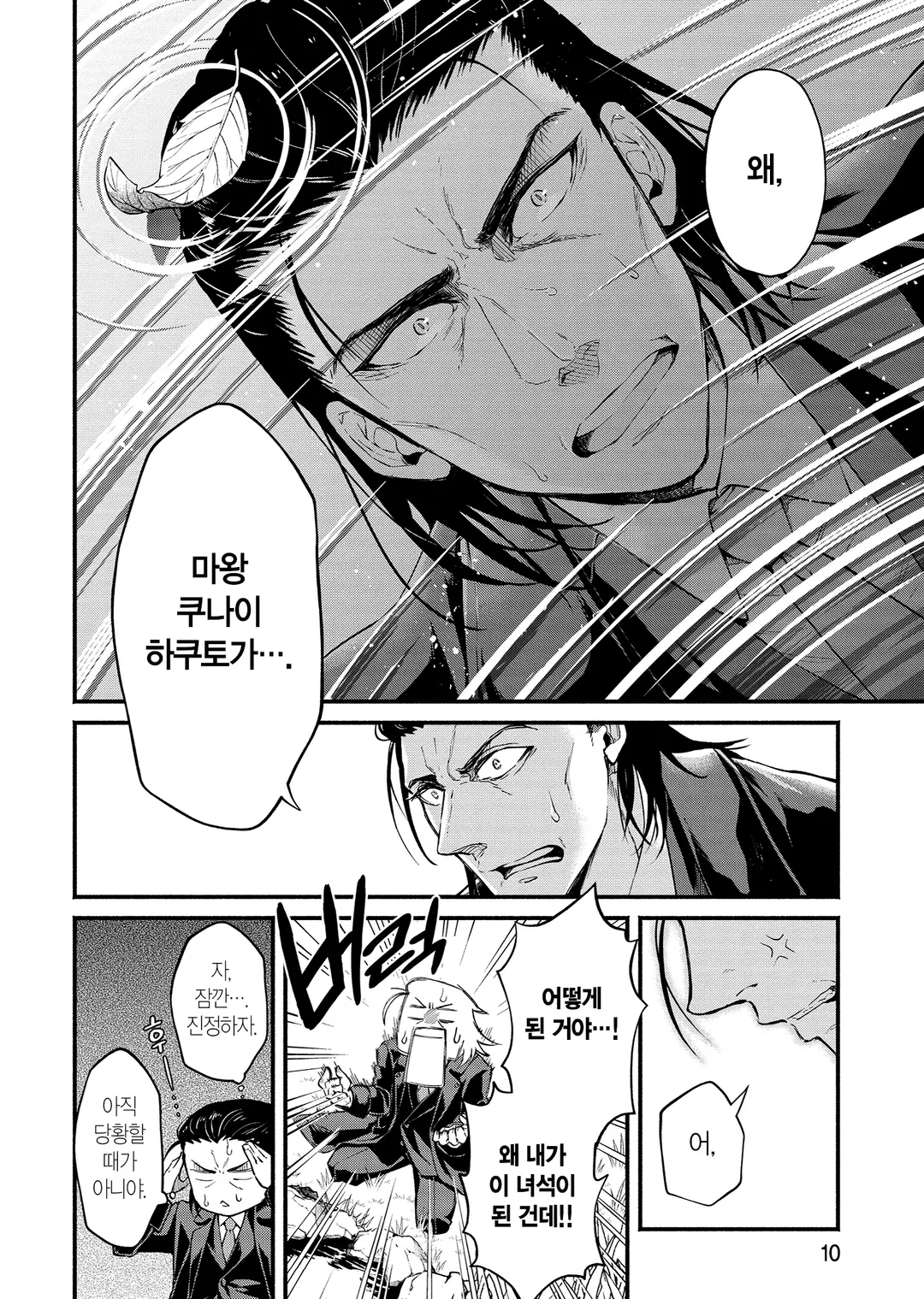 마왕님, 리트라이! (코믹스)