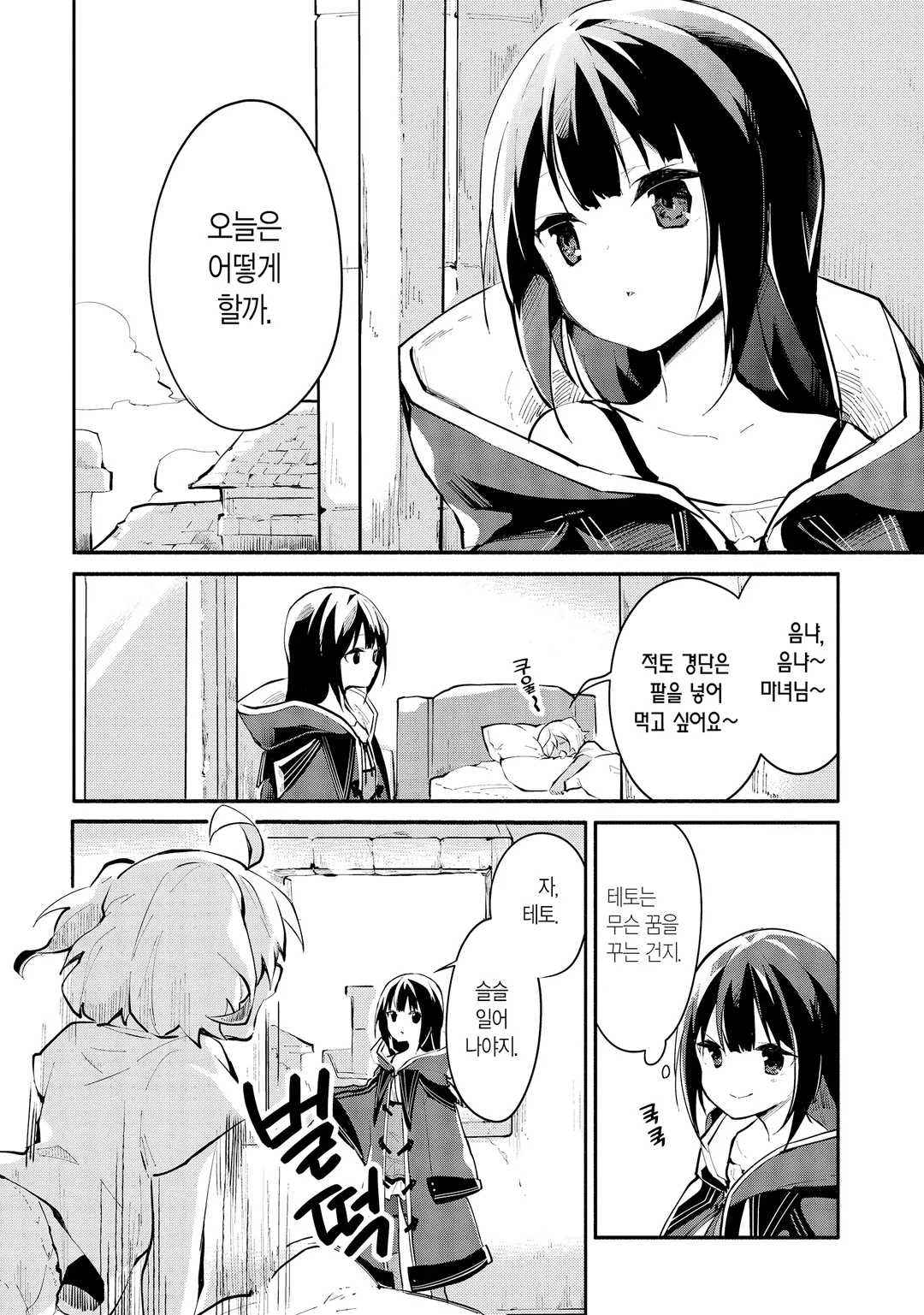 마력 치트인 마녀가 되었습니다 ~창조 마법으로 자유로이 이세계 생활~