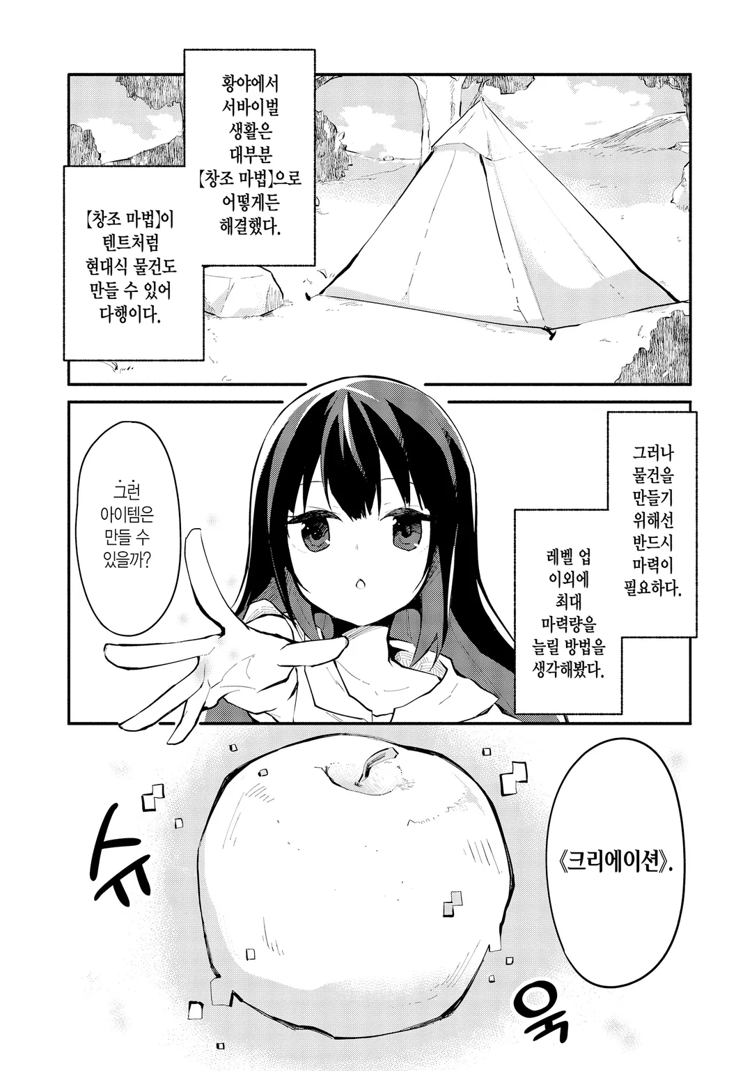 마력 치트인 마녀가 되었습니다 ~창조 마법으로 자유로이 이세계 생활~