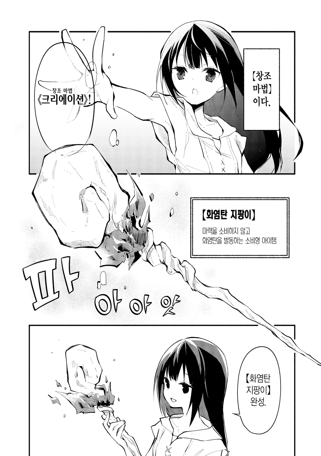 마력 치트인 마녀가 되었습니다 ~창조 마법으로 자유로이 이세계 생활~