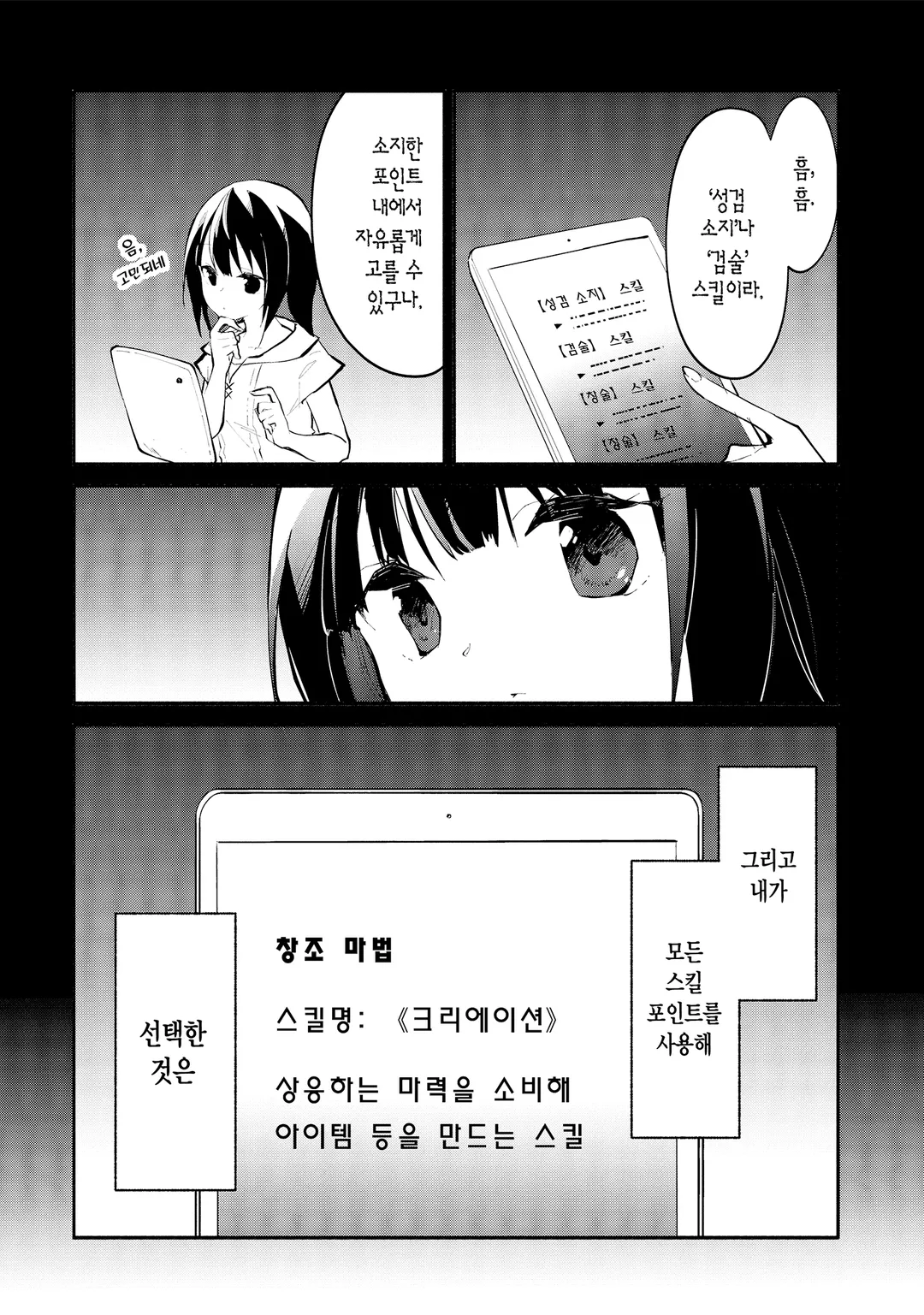 마력 치트인 마녀가 되었습니다 ~창조 마법으로 자유로이 이세계 생활~
