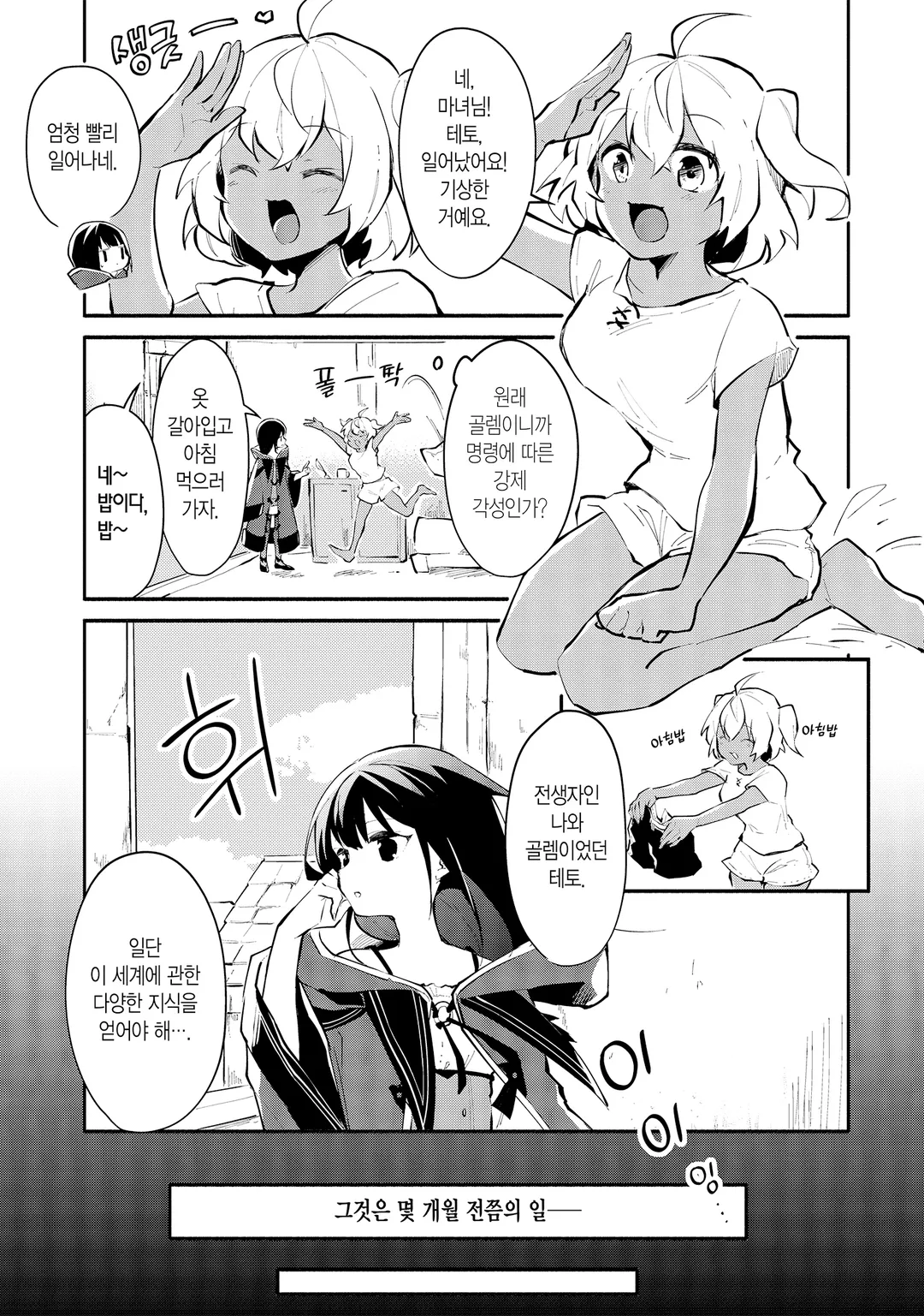 마력 치트인 마녀가 되었습니다 ~창조 마법으로 자유로이 이세계 생활~