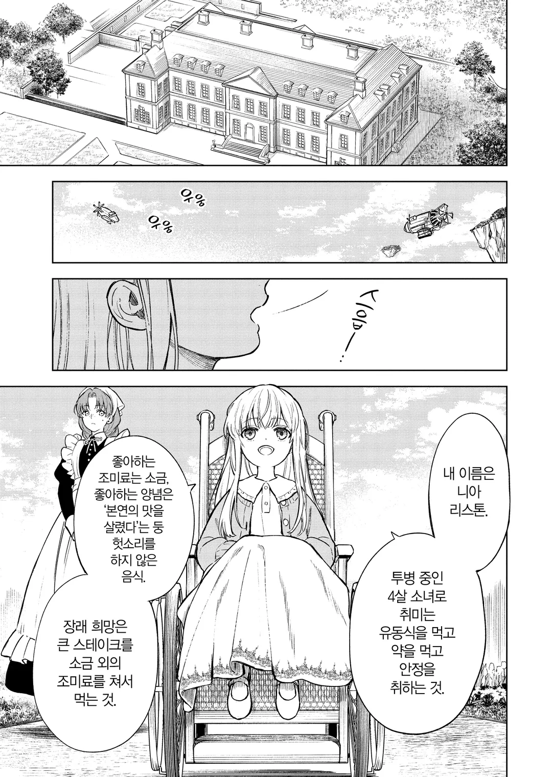 흉란영애 니아 리스톤 (코믹스)