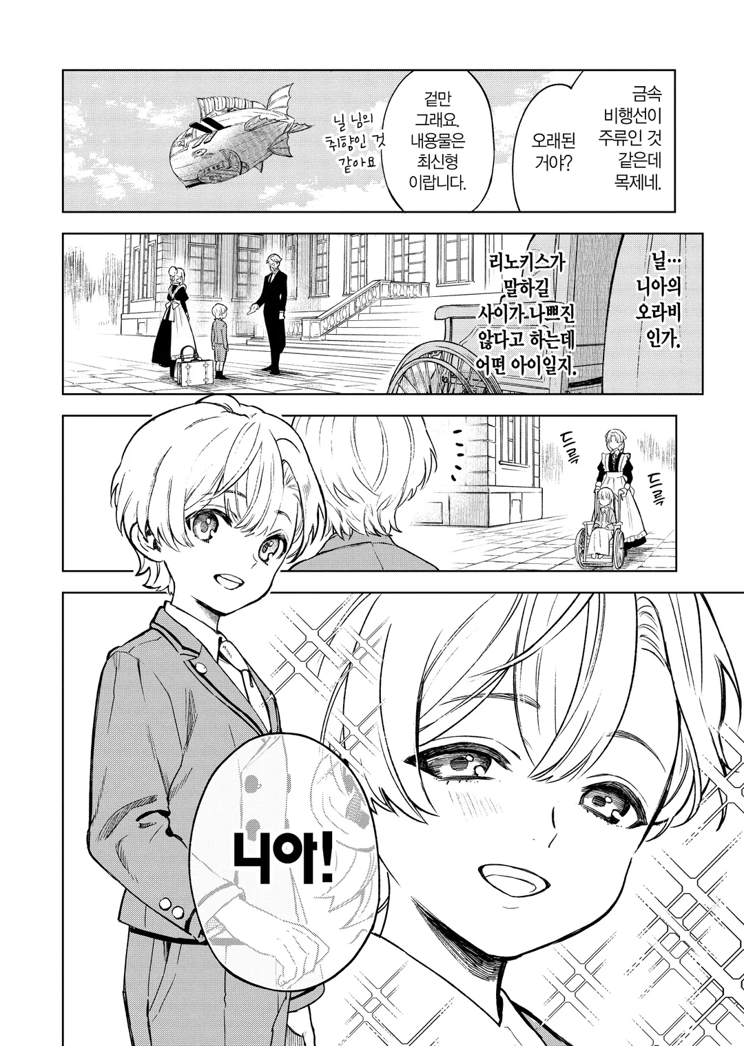 흉란영애 니아 리스톤 (코믹스)