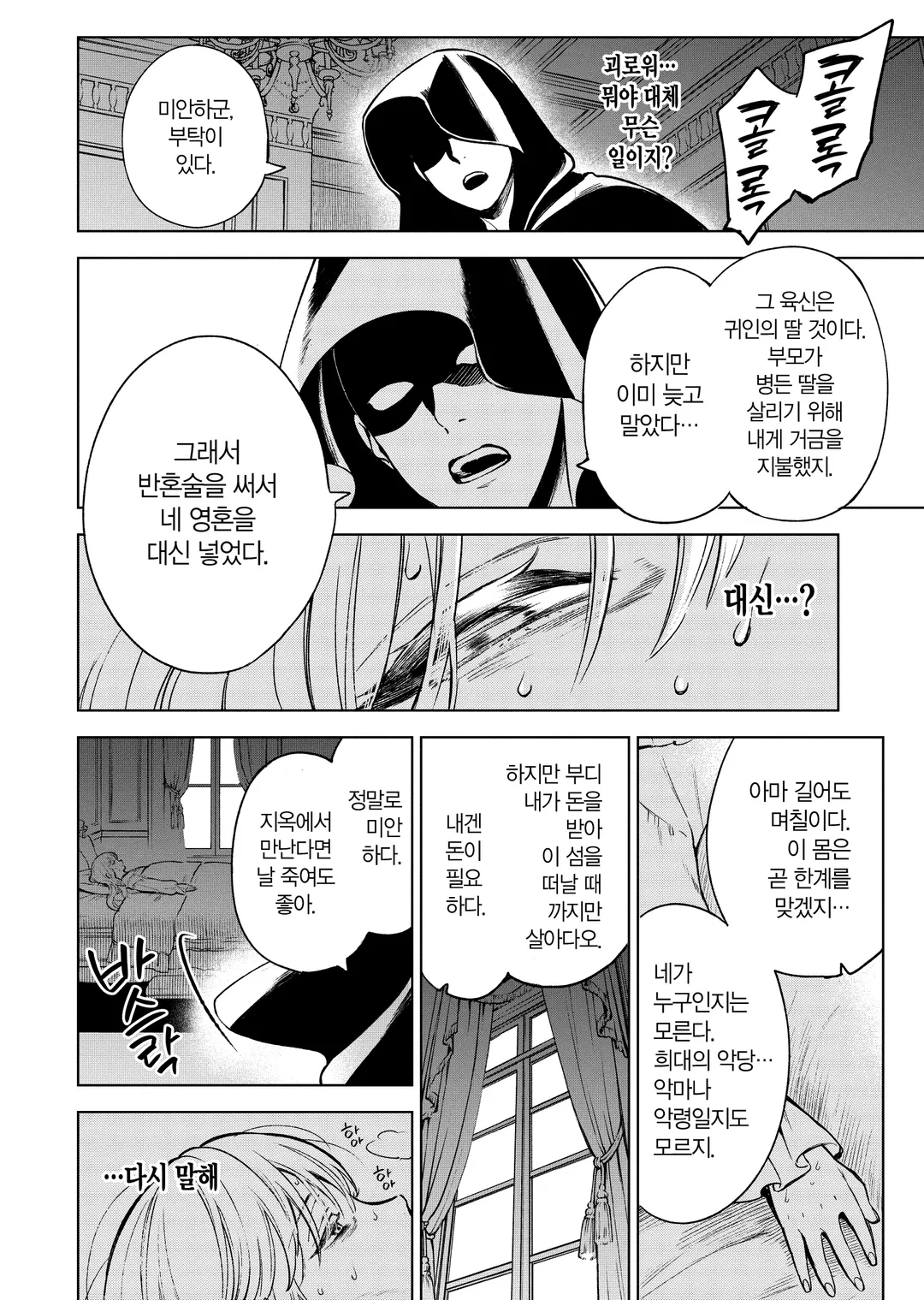 흉란영애 니아 리스톤 (코믹스)