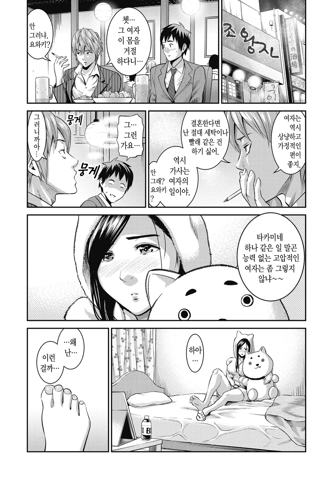 절벽 위의 하나씨