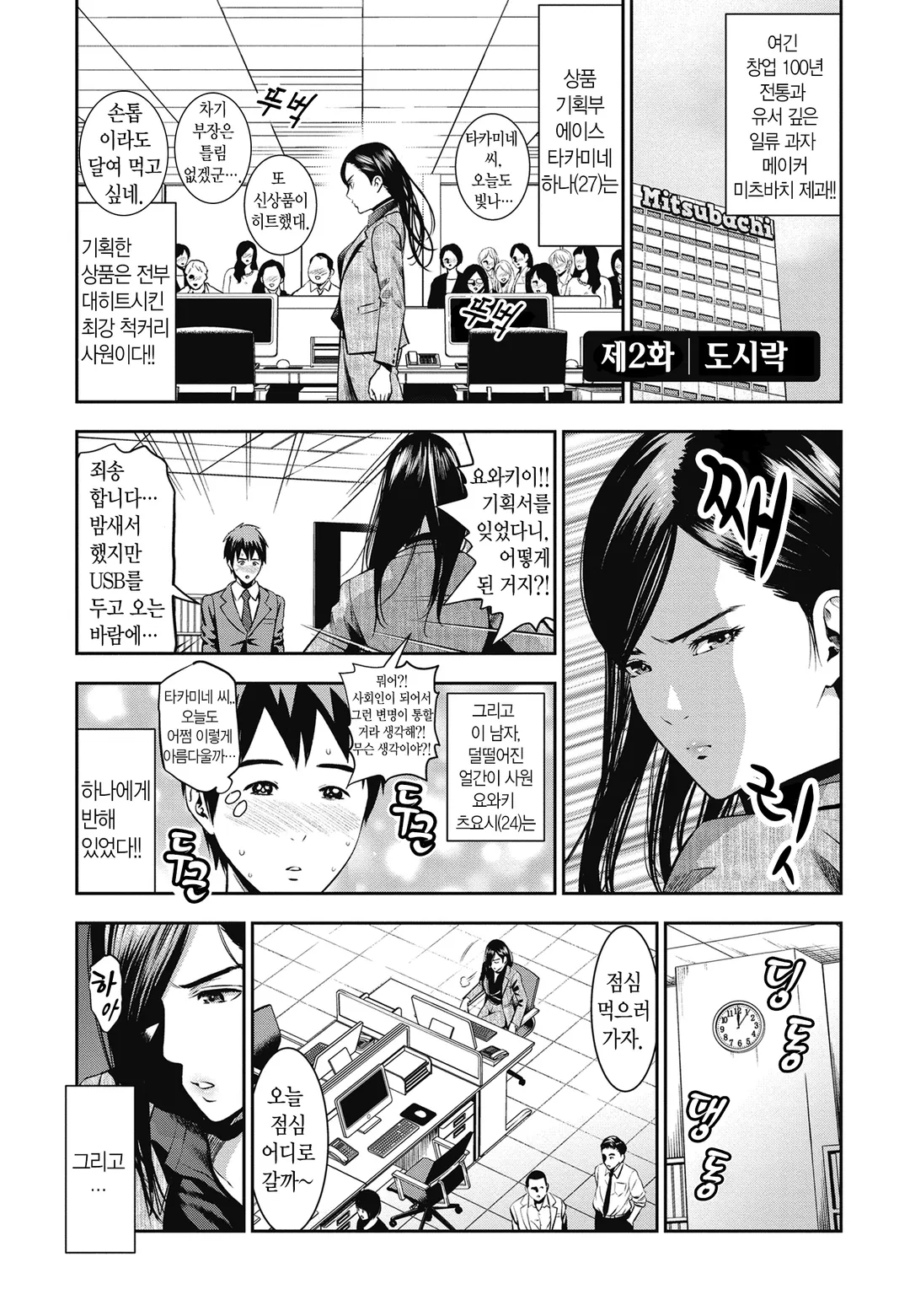 절벽 위의 하나씨