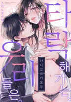 나나코와 카오루 타락해가는, 우리들은.