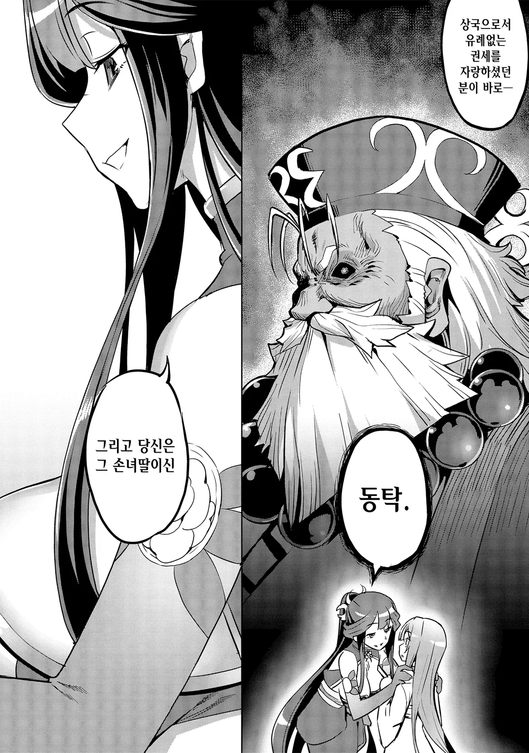 동백전 ~마왕영애로 시작하는 삼국지~