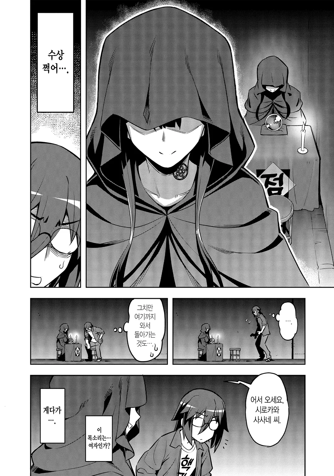 동백전 ~마왕영애로 시작하는 삼국지~