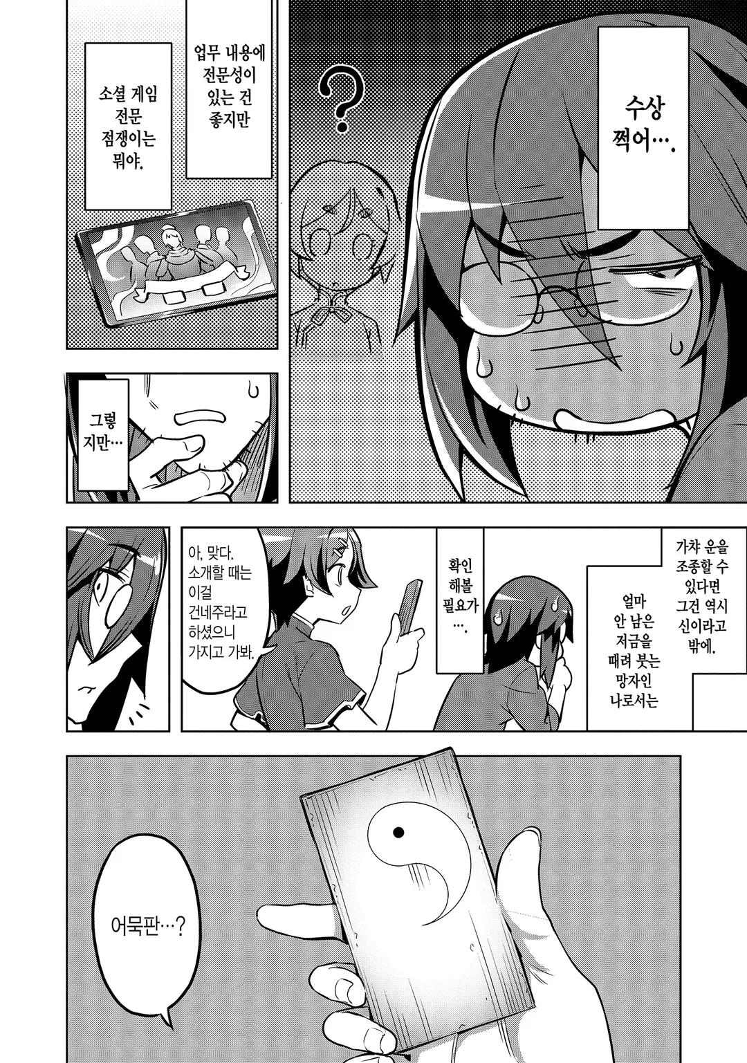 동백전 ~마왕영애로 시작하는 삼국지~