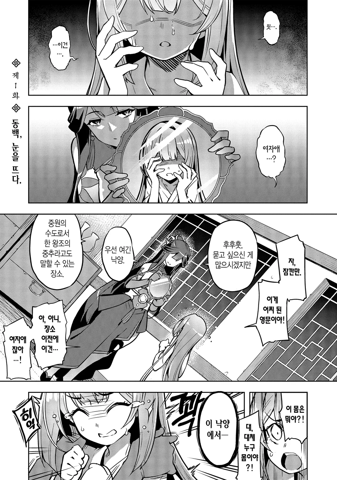 동백전 ~마왕영애로 시작하는 삼국지~