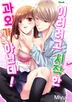 이러려고 시작한 과외가 아닌데!