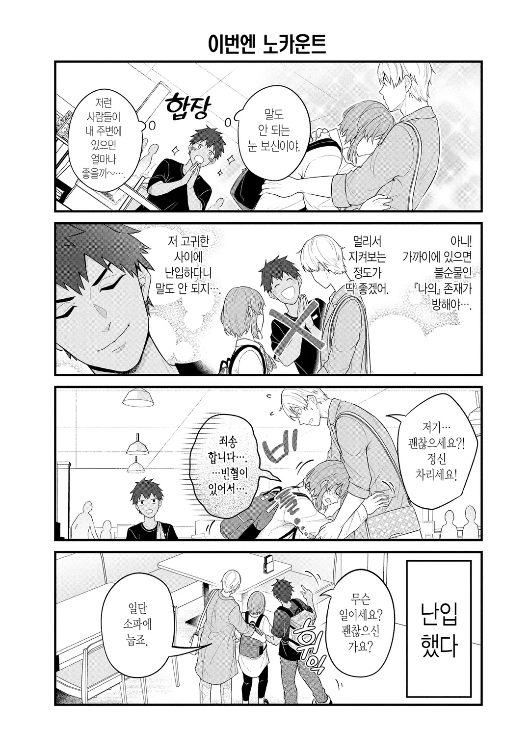 BL 성인 만화가와 순정 만화가와 호러 만화가의 불건전한 일상