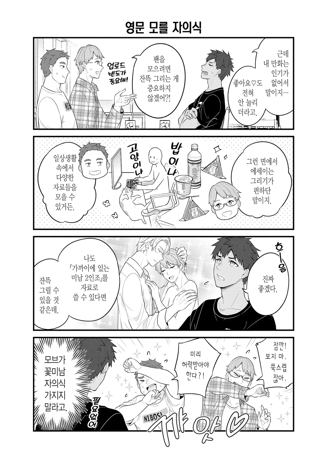 BL 성인 만화가와 순정 만화가와 호러 만화가의 불건전한 일상