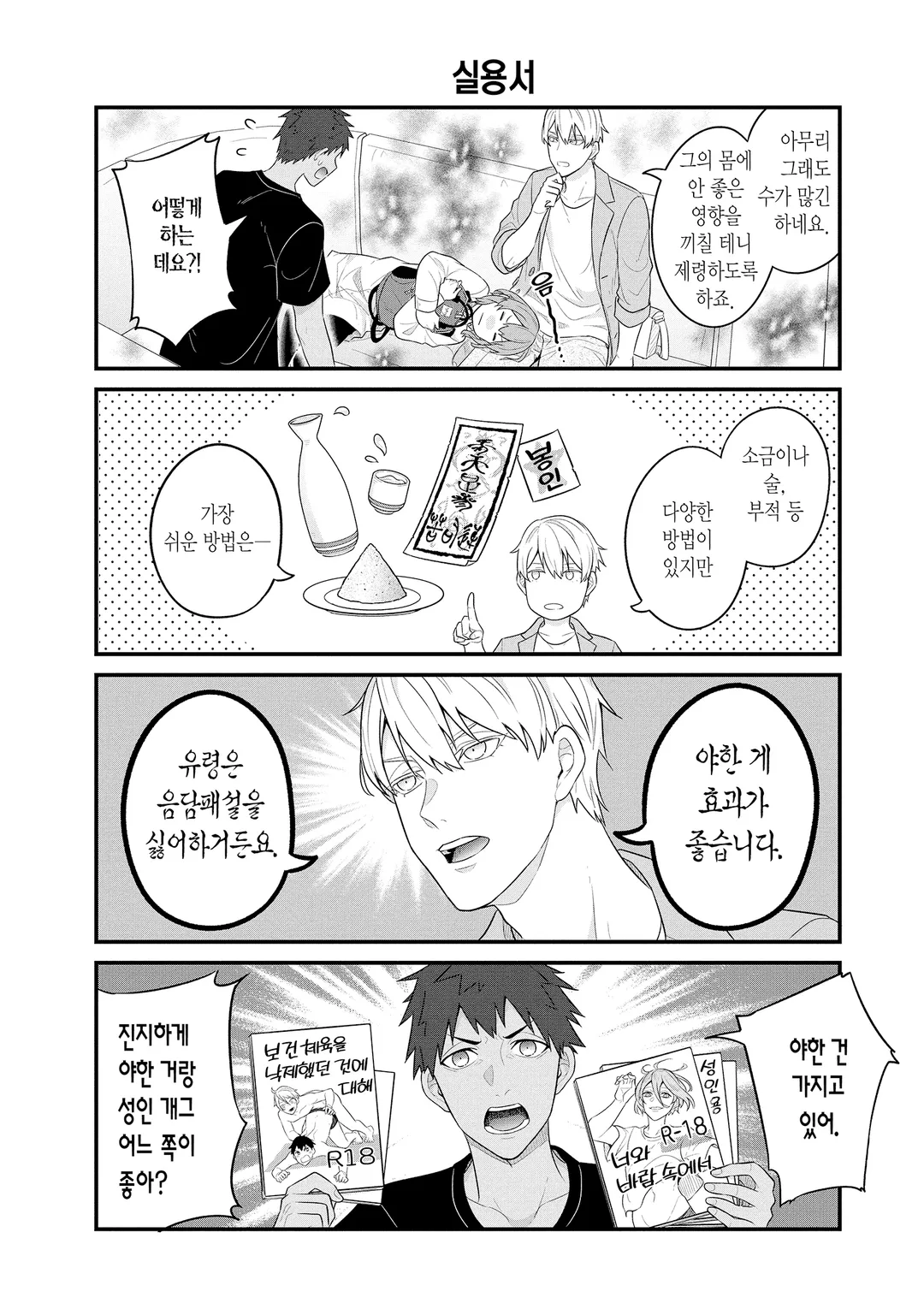 BL 성인 만화가와 순정 만화가와 호러 만화가의 불건전한 일상