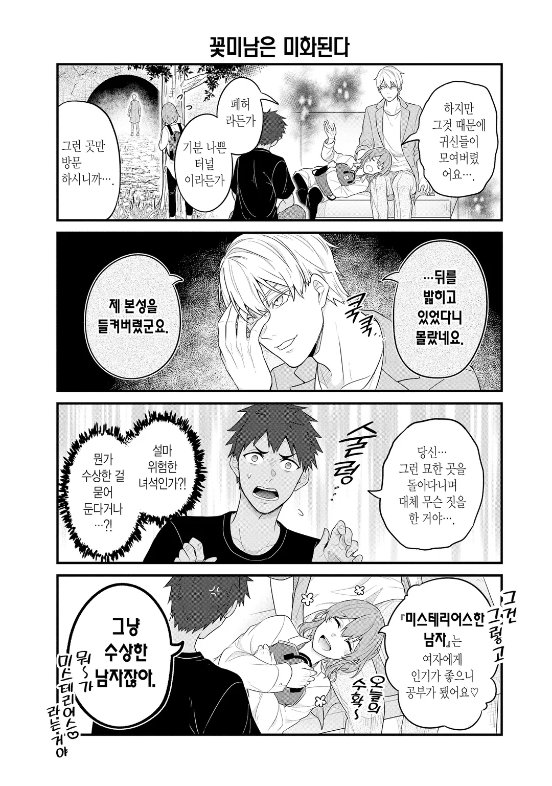 BL 성인 만화가와 순정 만화가와 호러 만화가의 불건전한 일상