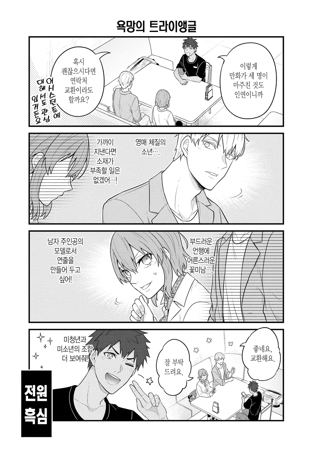 BL 성인 만화가와 순정 만화가와 호러 만화가의 불건전한 일상